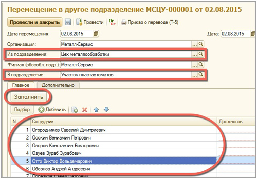 Перемещение в другое подразделение в 1С:ERP Управление предприятием Перемещение в другое подразделение в 1С:ERP Управление предприятием